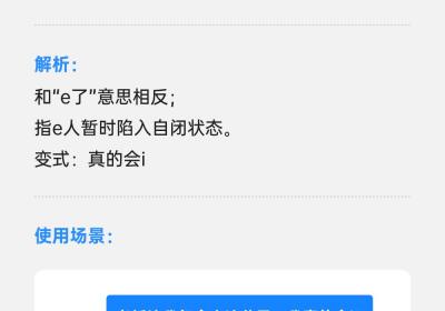 i人e人是什么梗？
