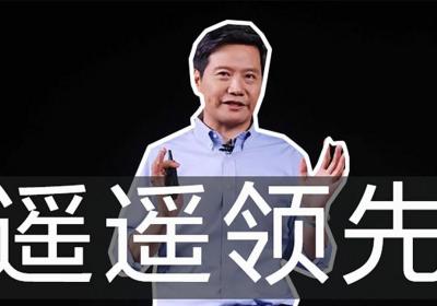 遥遥领先是什么梗？