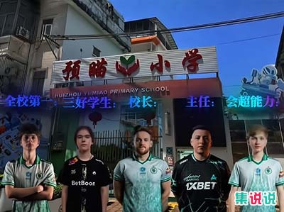 预瞄小学是什么梗?