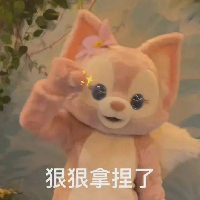 拿捏了是什么梗？