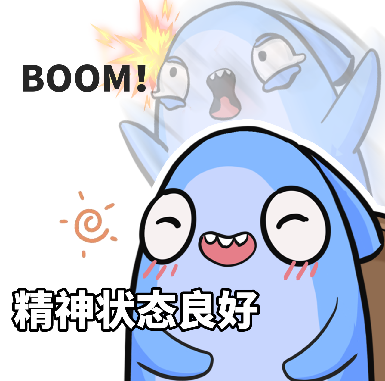精神状态良好是什么梗?