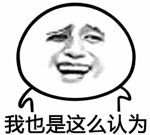 啊对对对是什么梗?