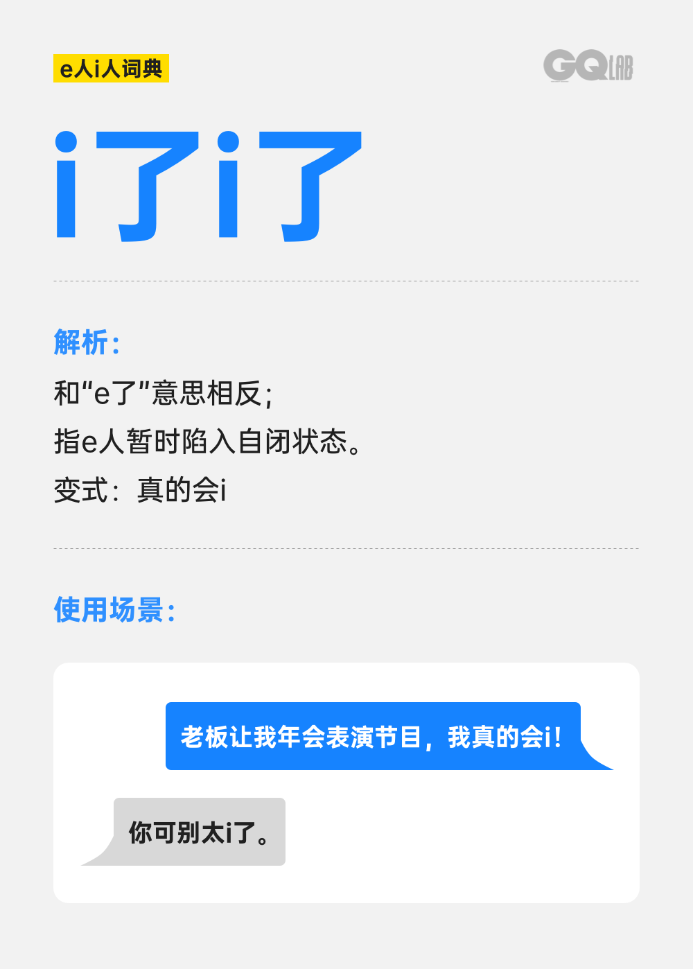 i人/e人是什么梗?