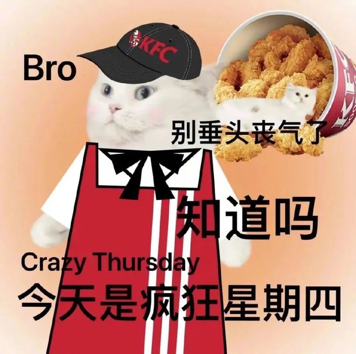 疯狂星期四是什么梗?