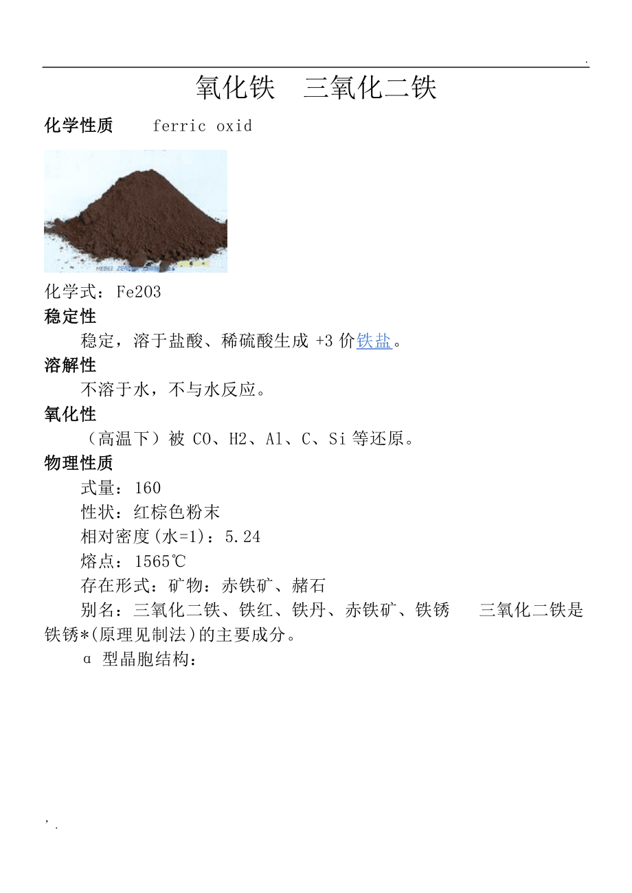 三氧化二铁是什么梗?