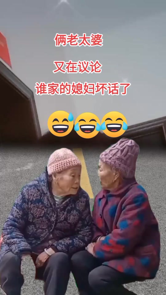 六旬老太是什么梗?