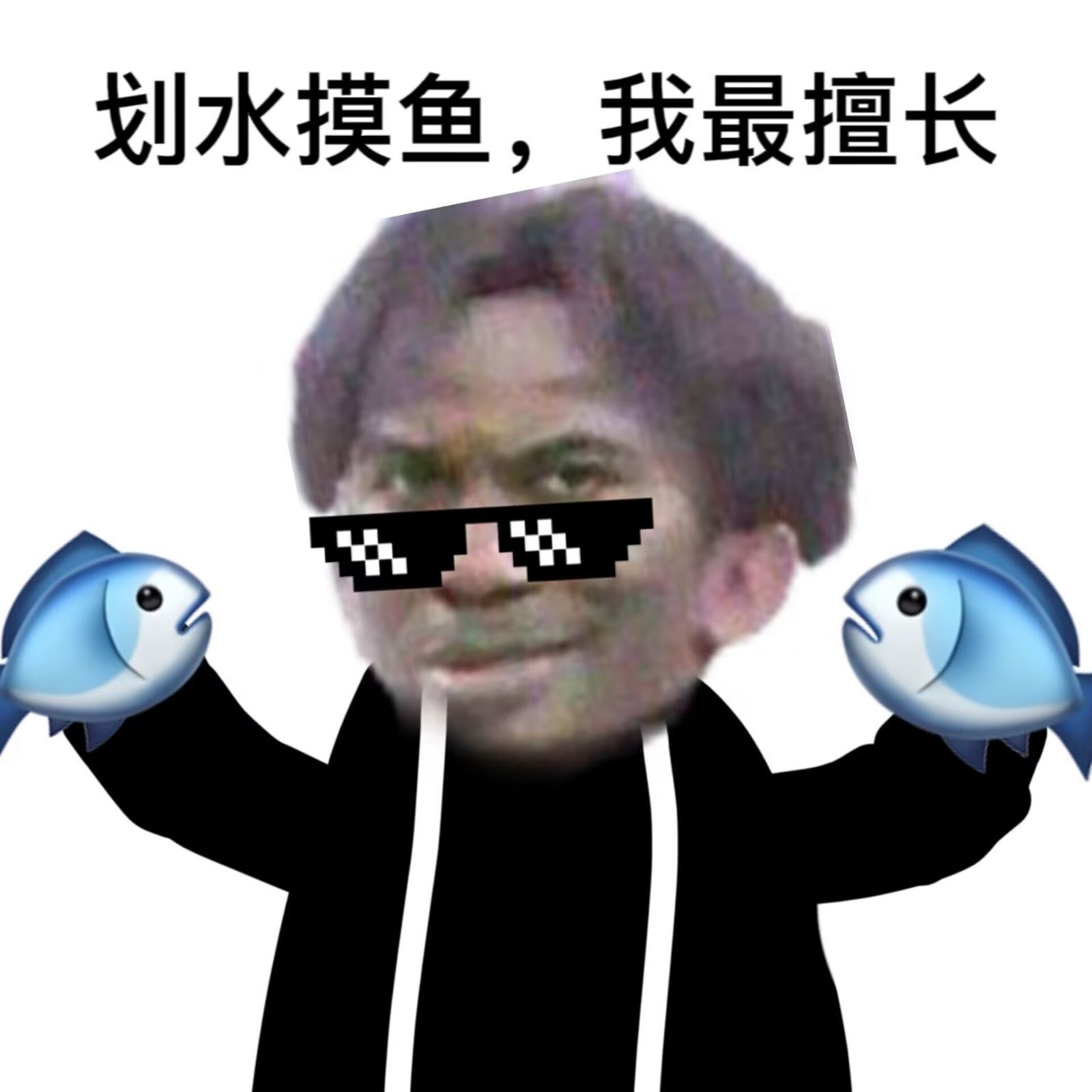划水是什么梗?