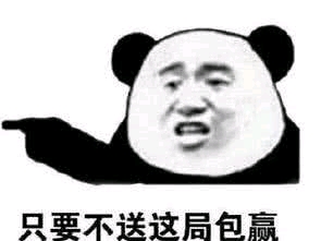 包赢的是什么梗?