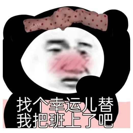 这个班上的我班味很重是什么梗？
