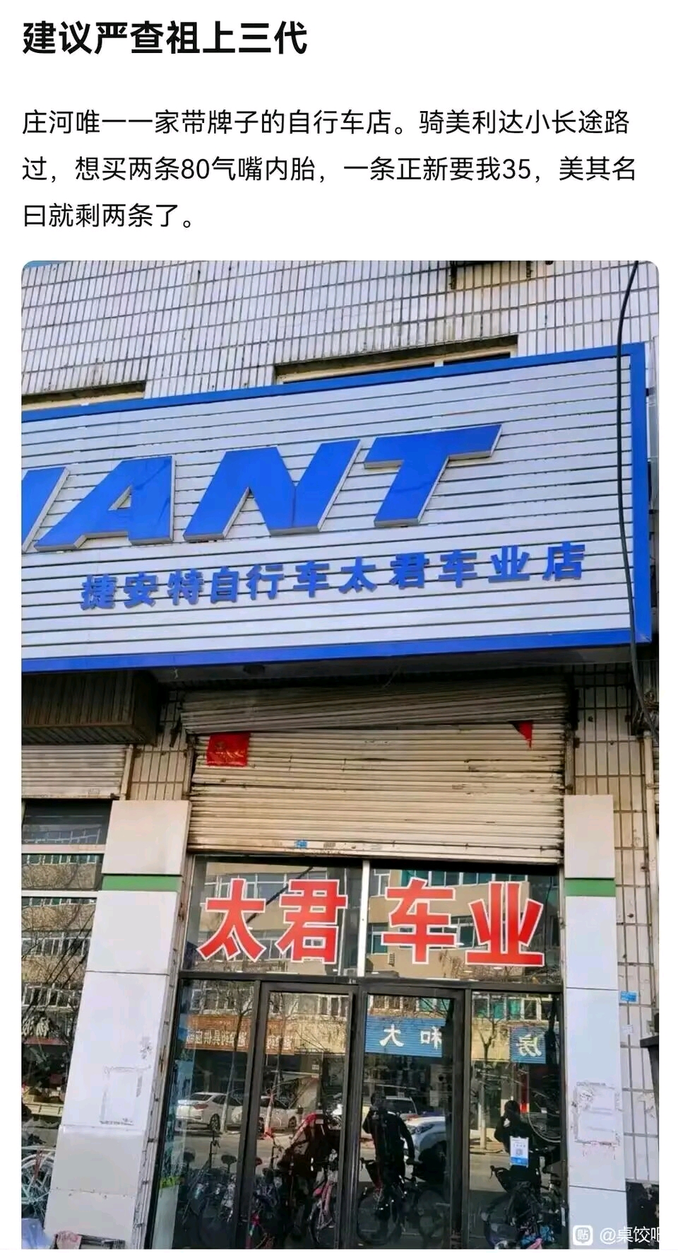 建议严查是什么梗？