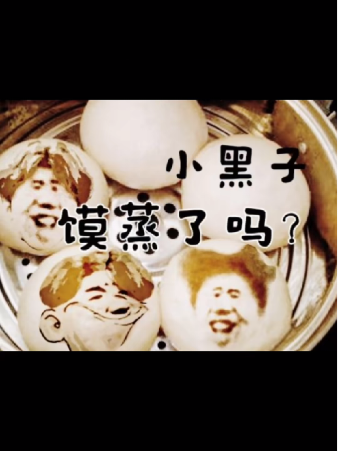 六馍是什么梗?