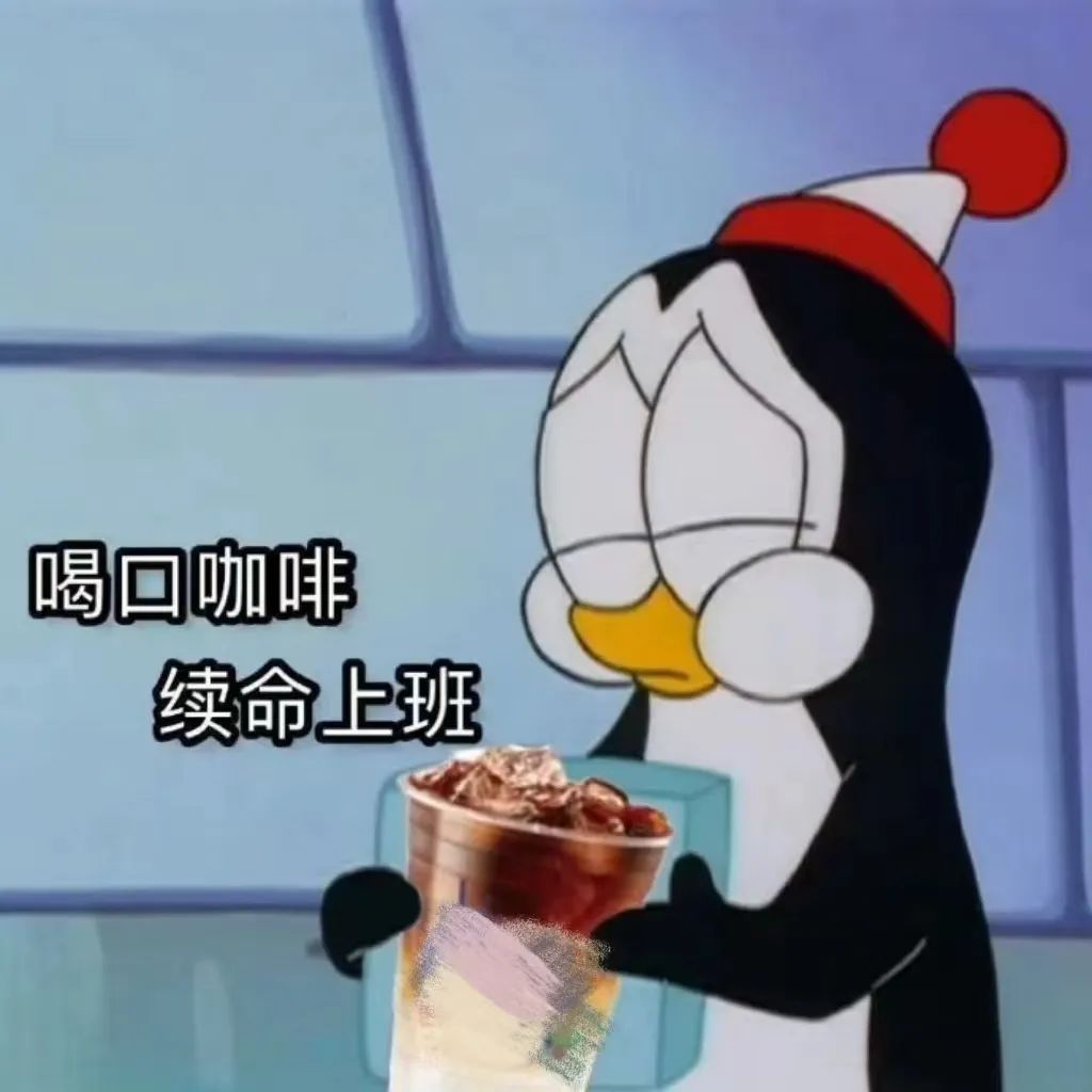 牛马专用咖啡是什么梗?