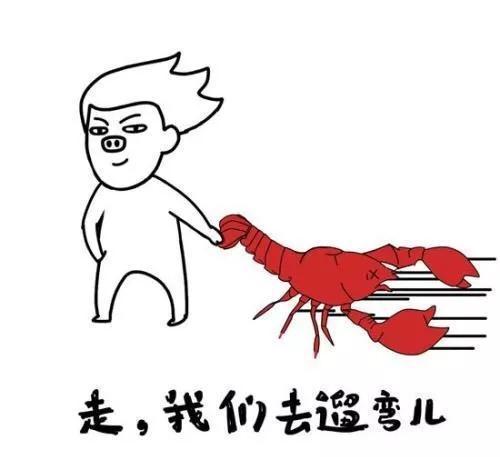 社交小龙虾是什么梗?