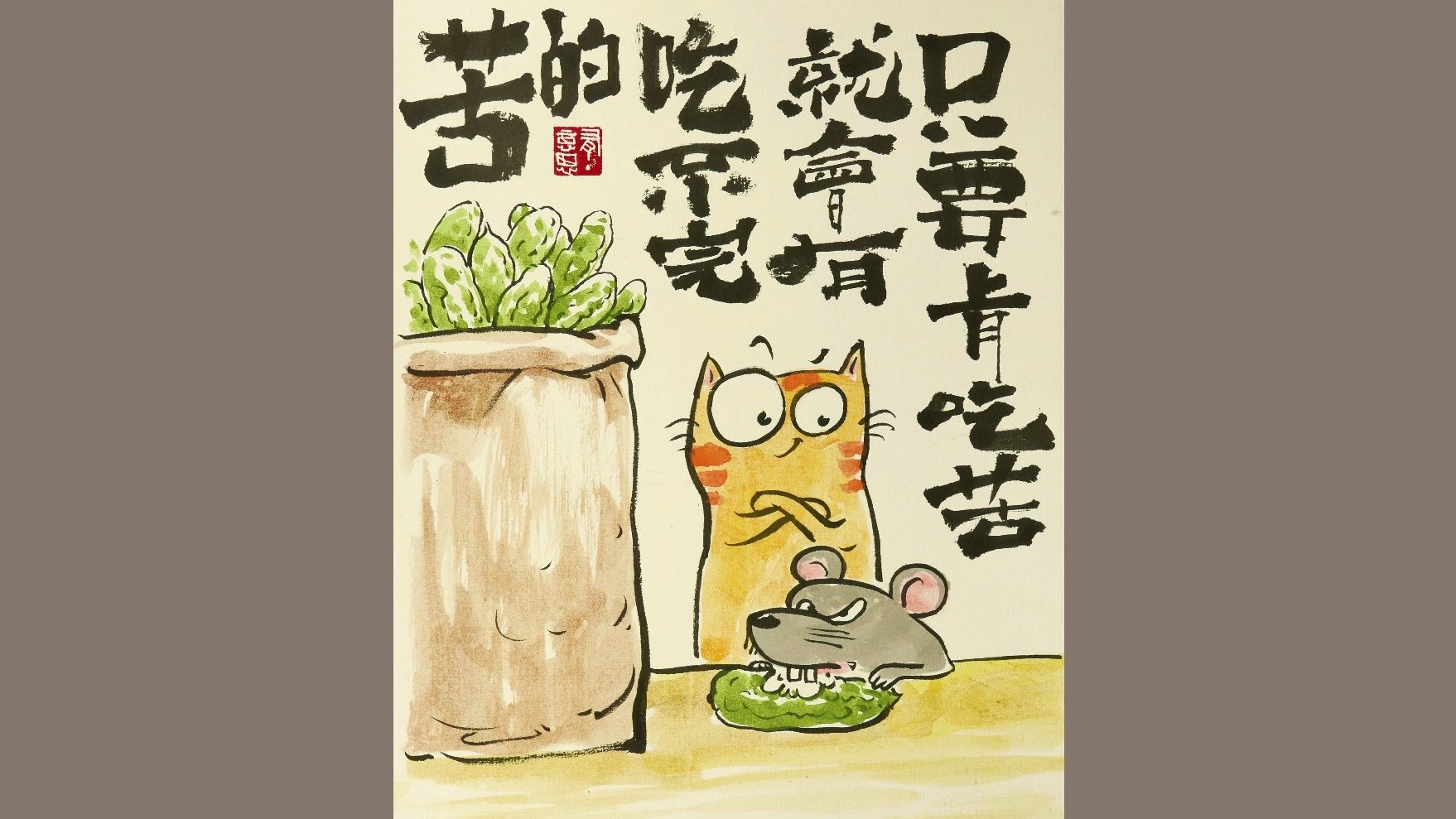 没苦硬吃是什么梗？