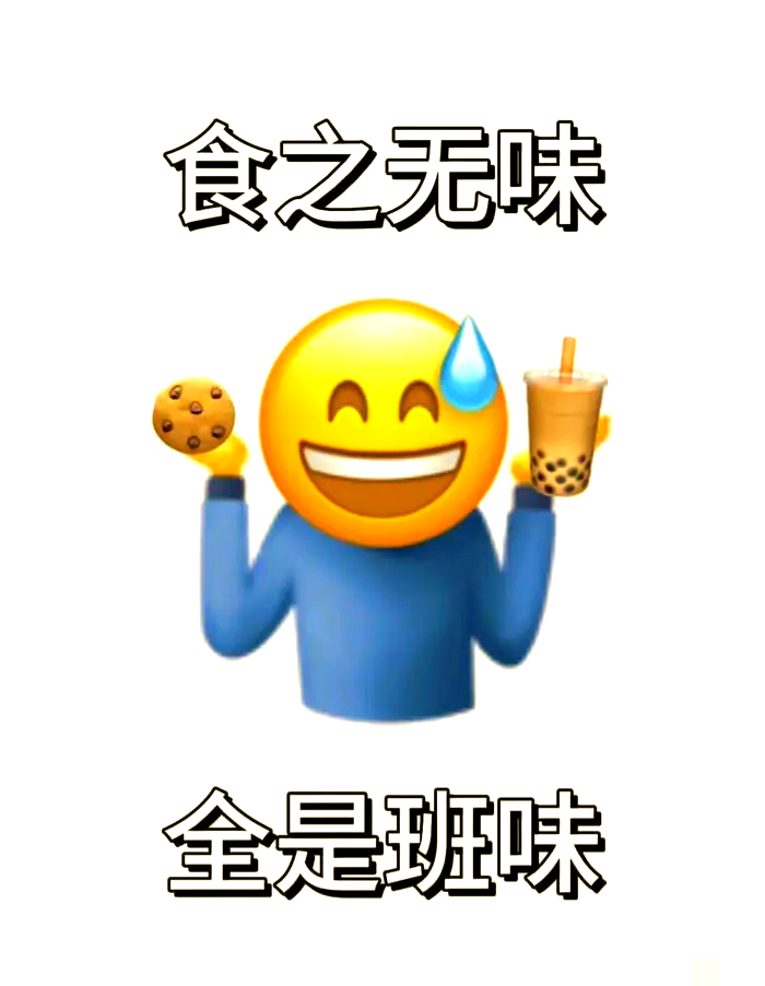 班味太重是什么梗?
