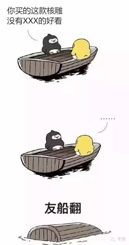 友谊的小船说翻就翻是什么梗?