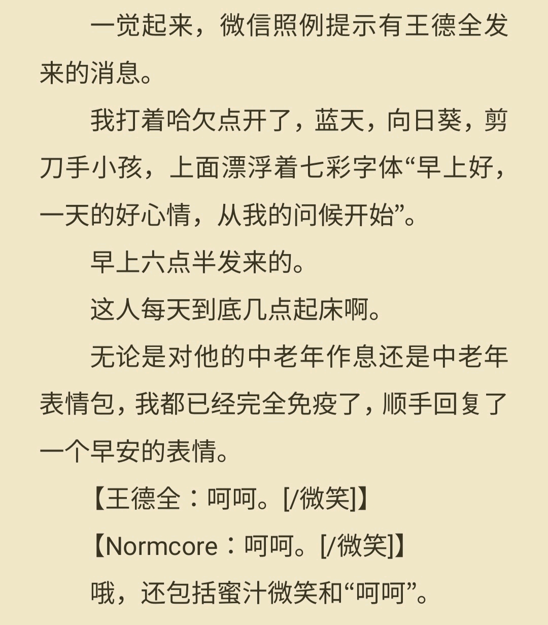 这就是我的作息是什么梗?