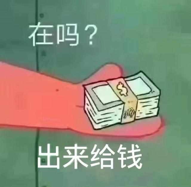 财富已经自由了,想来就来想走就走是什么梗?