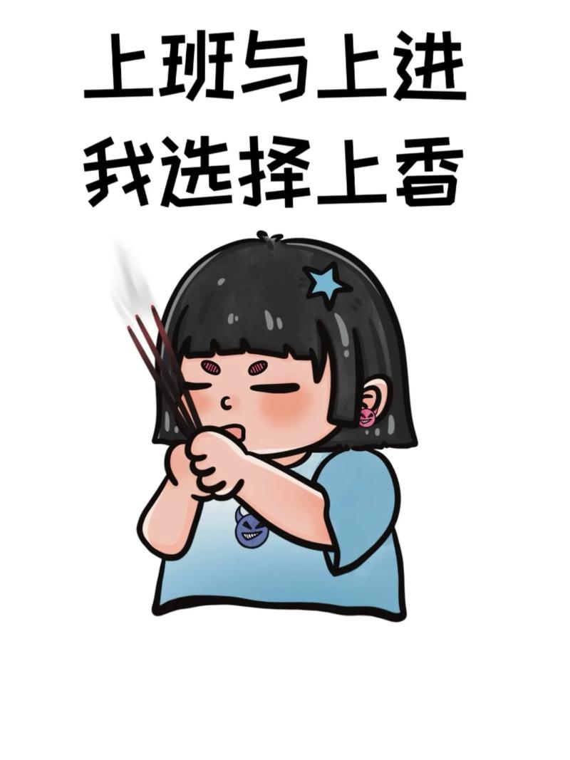 赛博上香是什么梗?