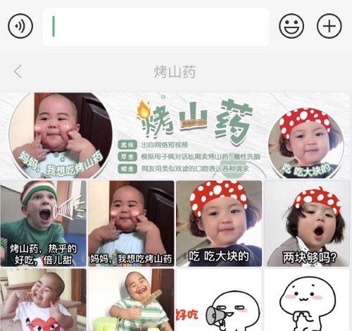 妈妈我想吃烤山药是什么梗?