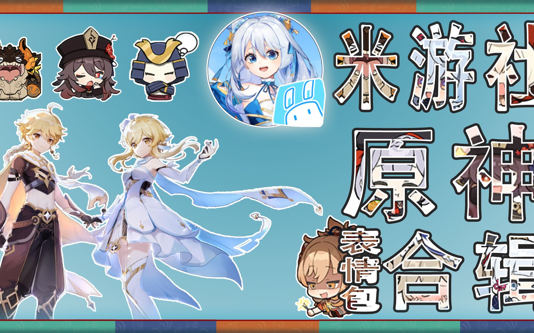 谢谢你米哈游是什么梗？