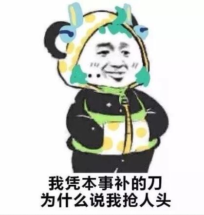 抢人头是什么梗？