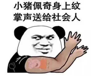 299纹身是什么梗?