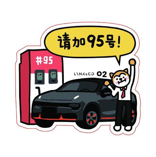 95加满是什么梗？