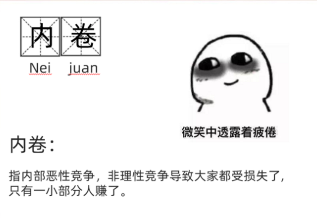 外卷是什么梗？