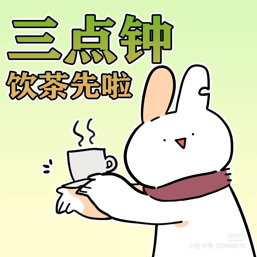 饮茶先是什么梗？