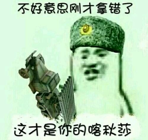 战斗民族是什么梗?