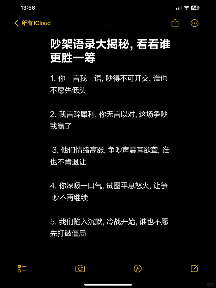 背下来，吵架能一秒KO对方是什么梗？