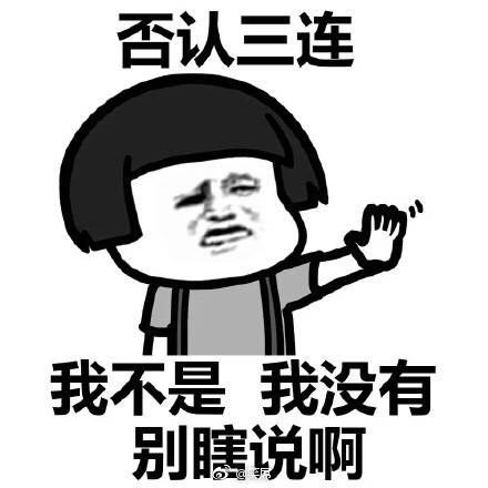 我没K是什么梗？