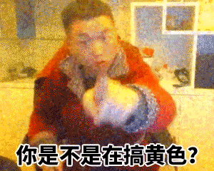 黄一白是什么梗？