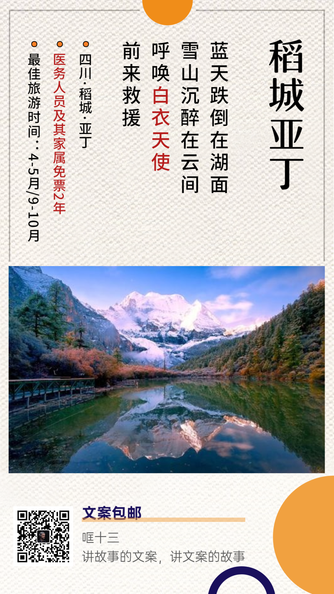 在稻城亚丁看一场秋日童话是什么梗？