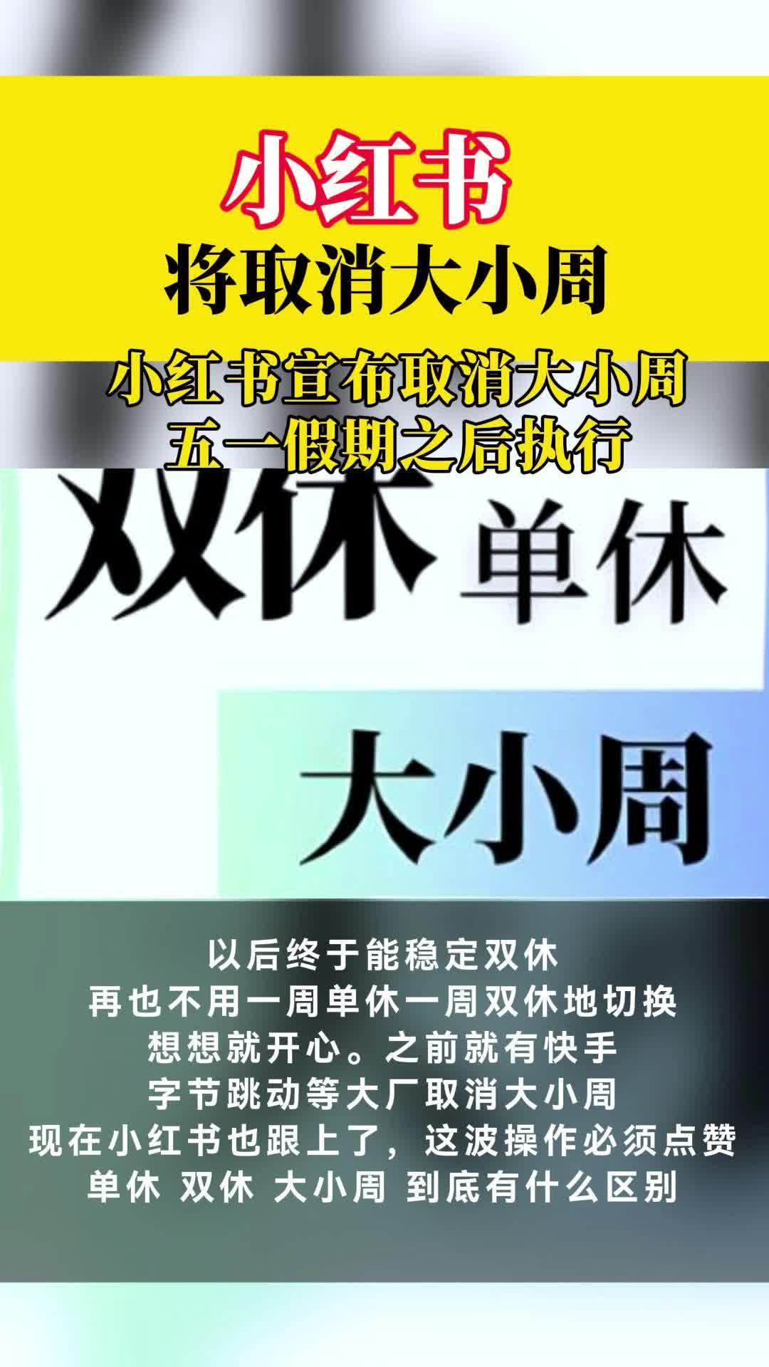 迷你大小周是什么梗？