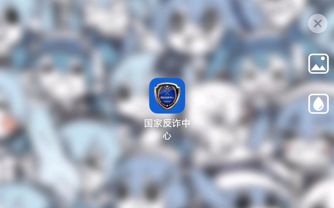你下载国家反诈中心APP了吗是什么梗？
