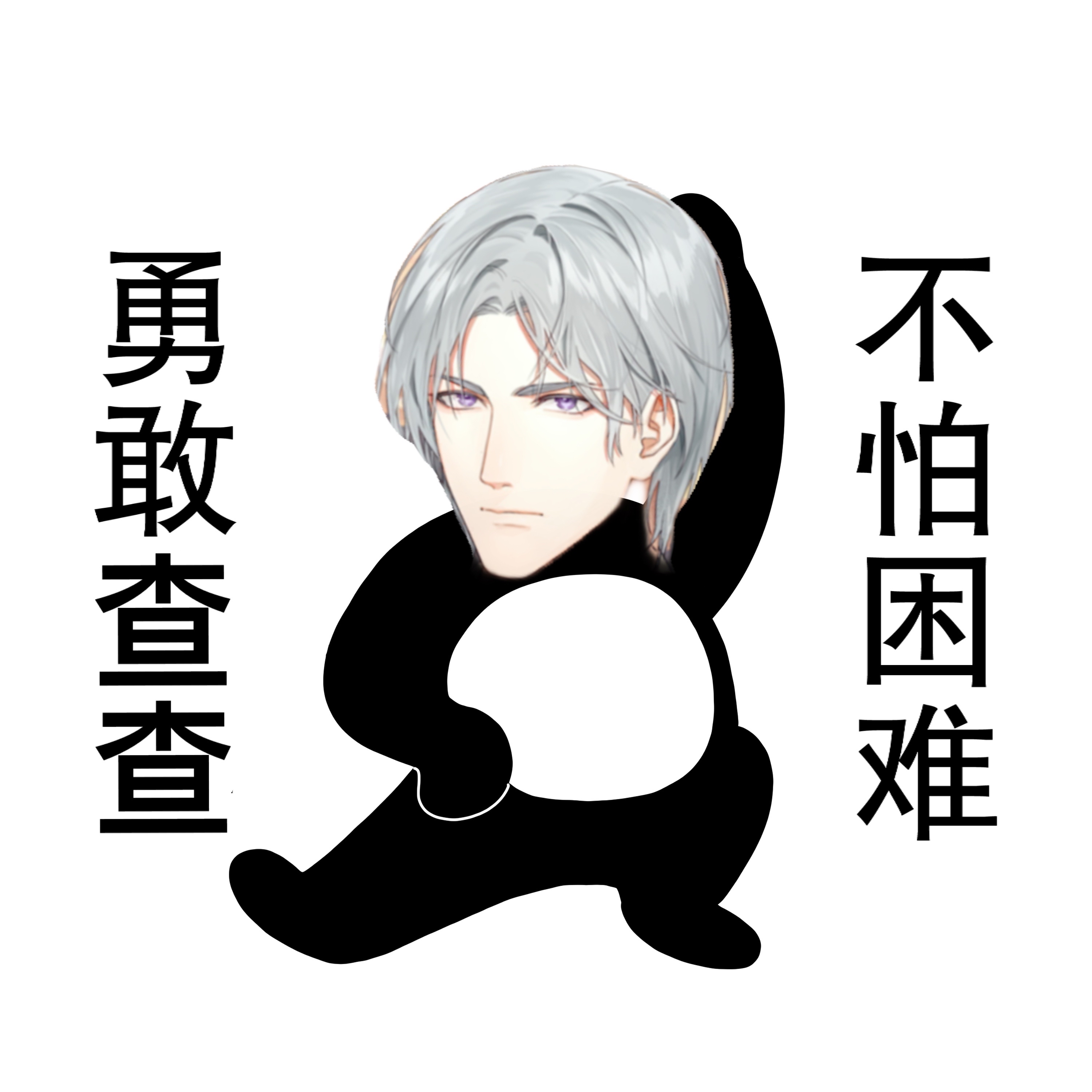 建议查查是什么梗？