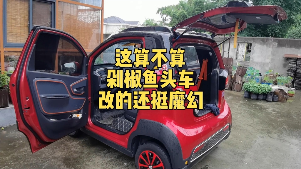 剁椒鱼头车是什么梗？