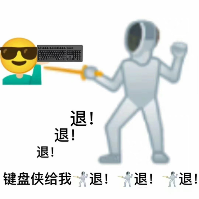 键盘上撒把米鸡都比你会是什么梗?